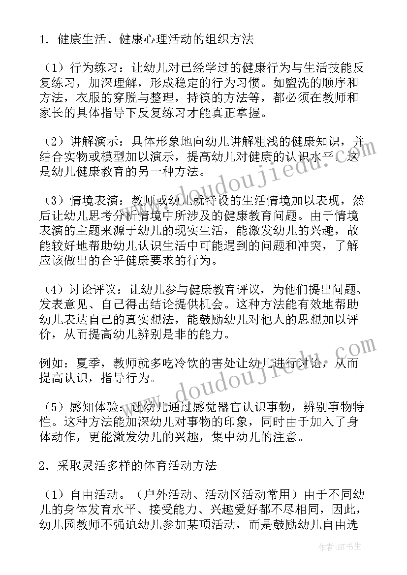 2023年幼儿园健康教育总结(通用8篇)