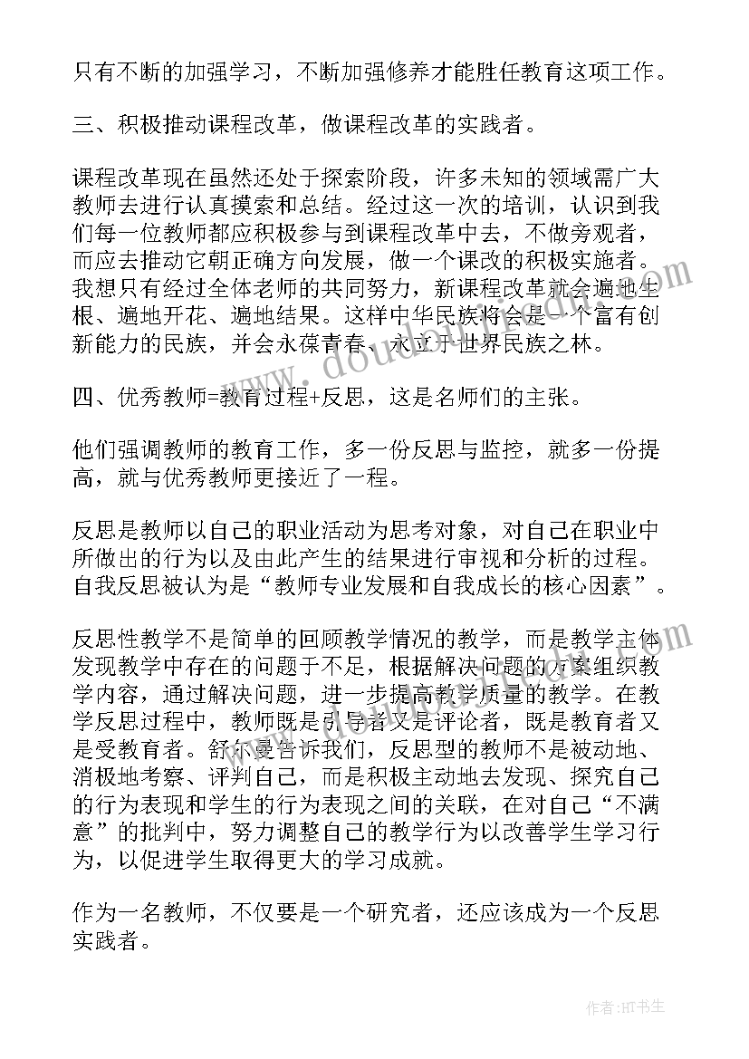 远程培训体会与收获 远程培训学习总结(实用6篇)