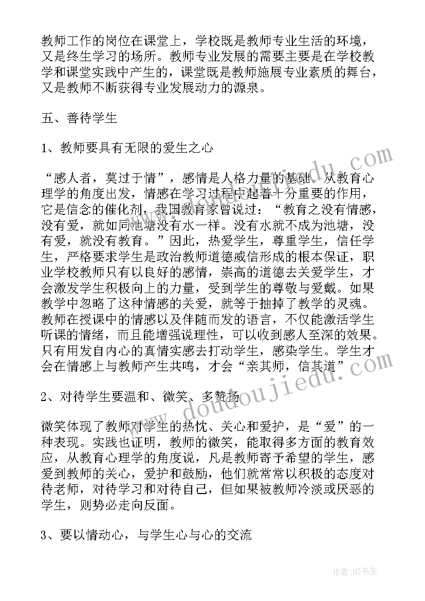 远程培训体会与收获 远程培训学习总结(实用6篇)