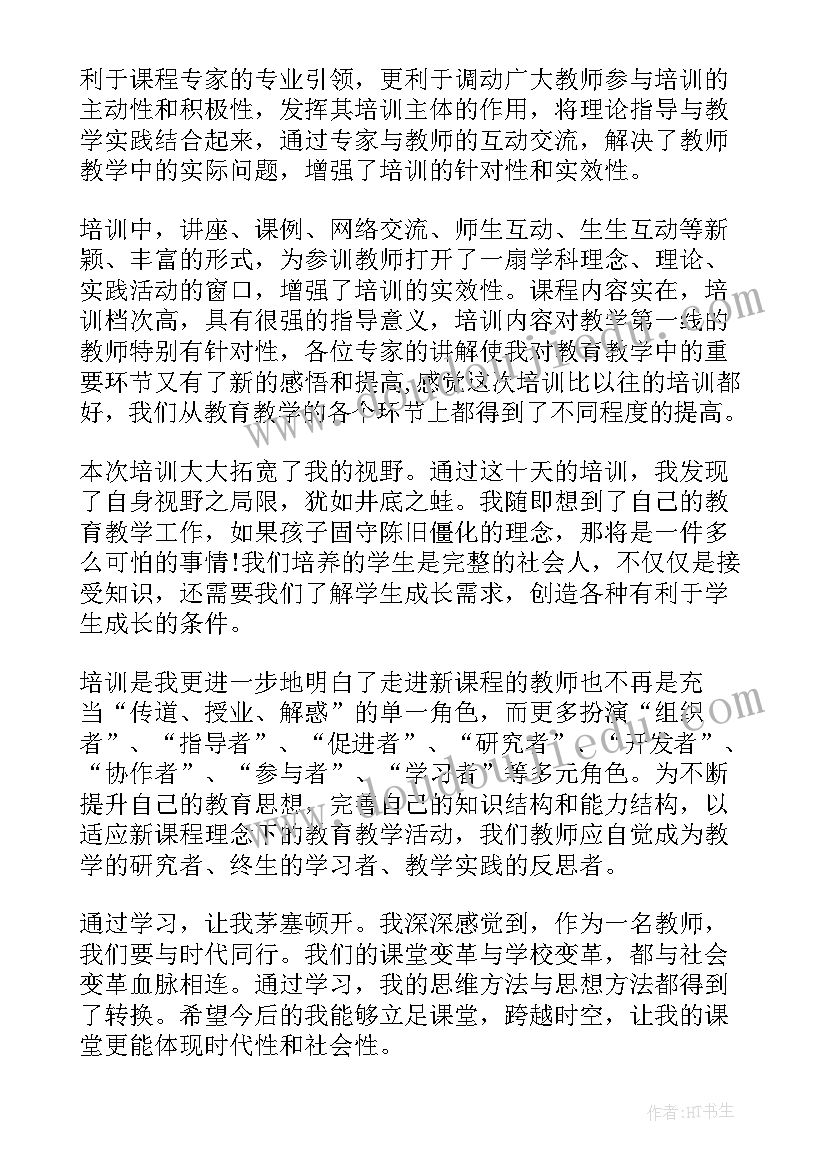 远程培训体会与收获 远程培训学习总结(实用6篇)