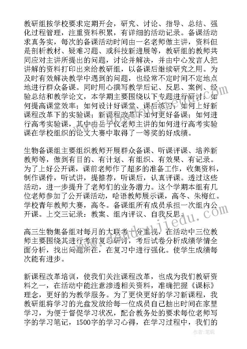 最新高中生物教学工作总结 高中生物老师工作总结(优秀5篇)