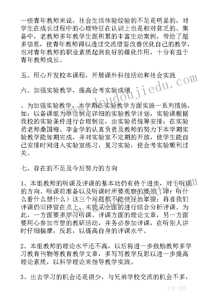 最新高中生物教学工作总结 高中生物老师工作总结(优秀5篇)