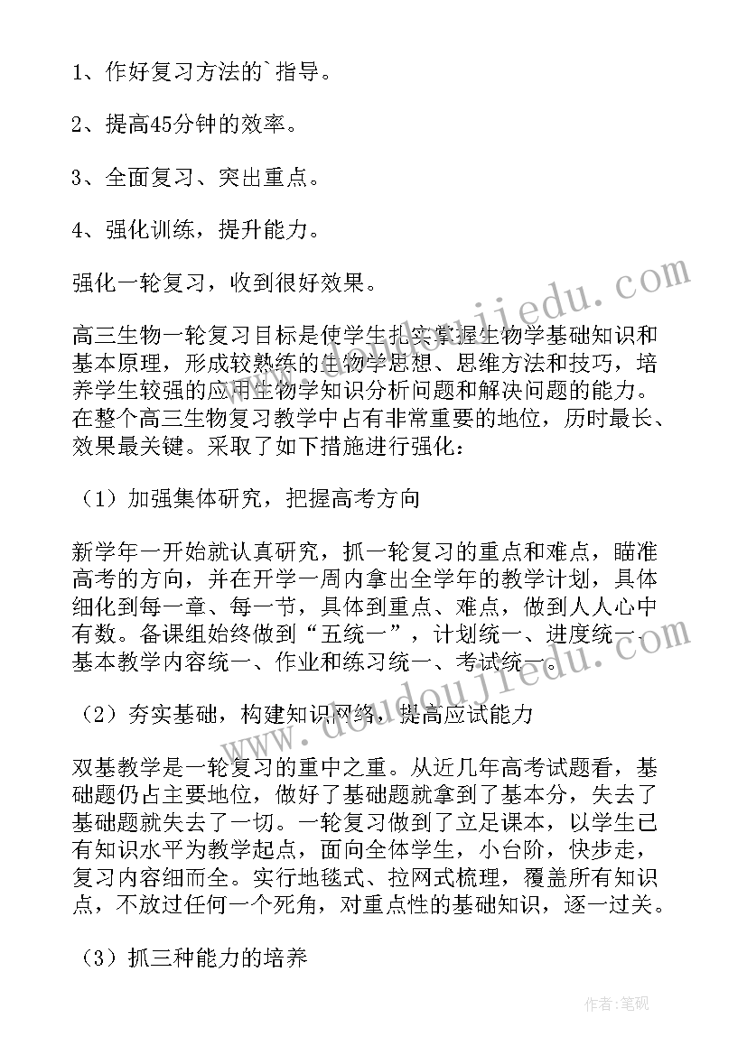 最新高中生物教学工作总结 高中生物老师工作总结(优秀5篇)