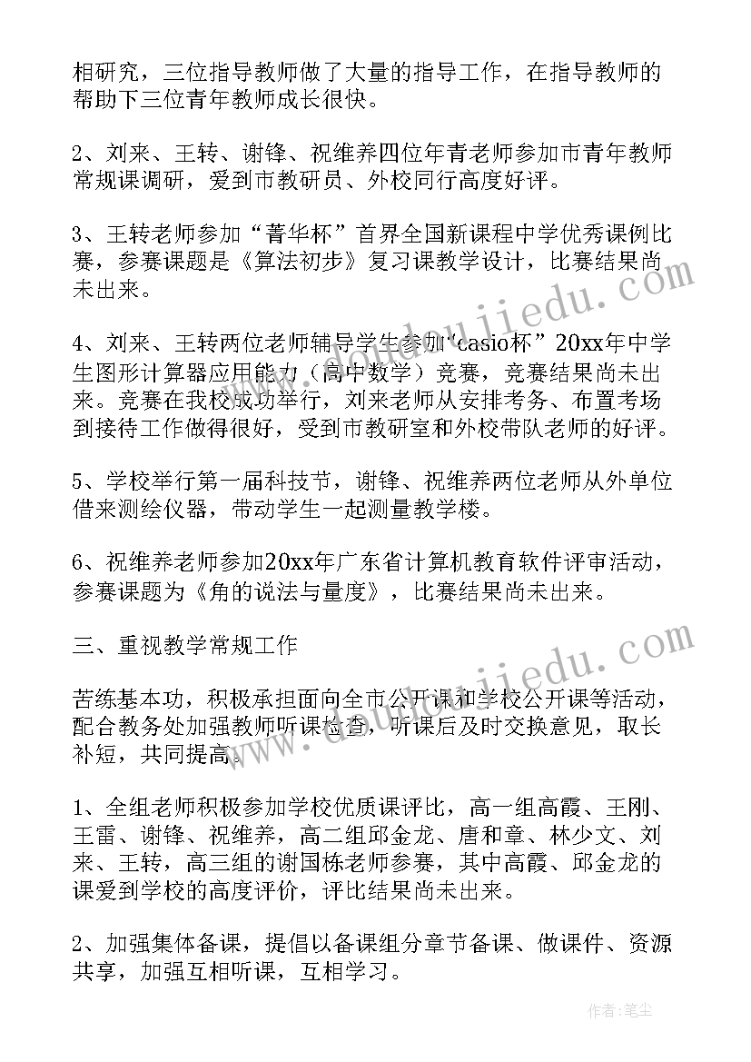 最新高中数学教研组学期工作总结报告(通用5篇)