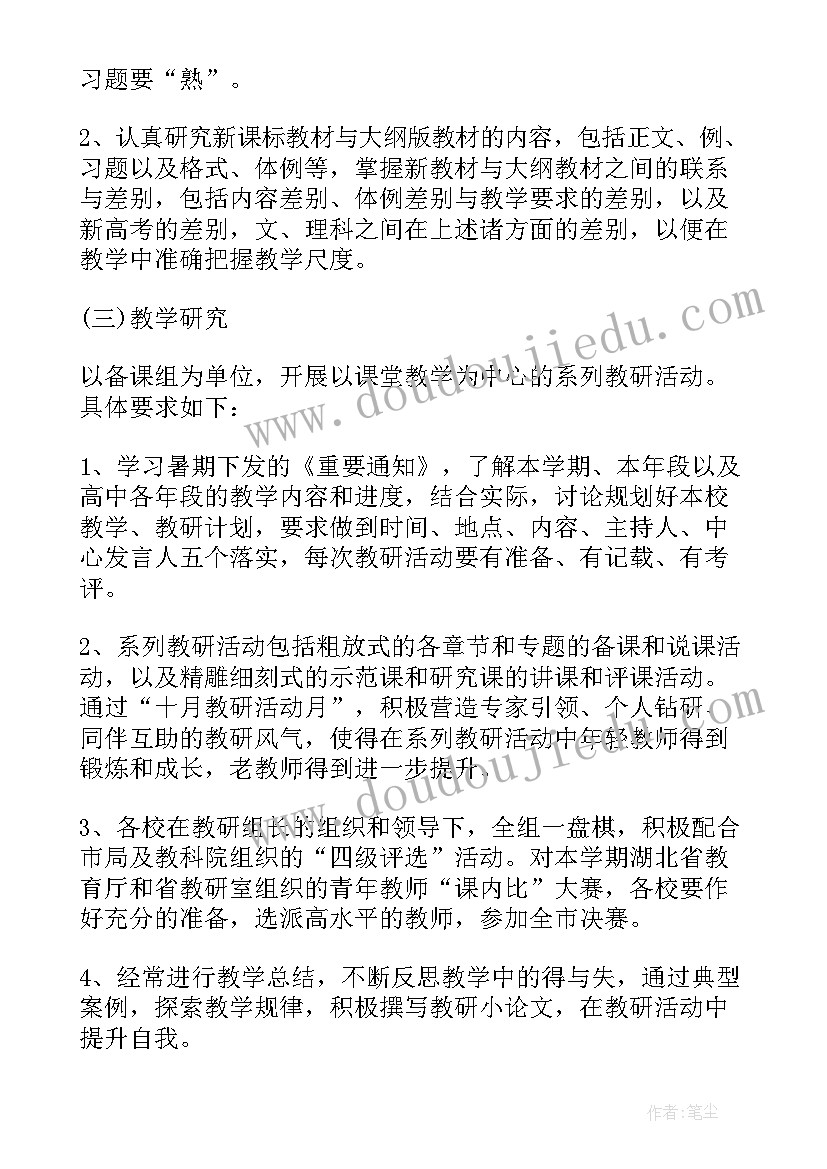 最新高中数学教研组学期工作总结报告(通用5篇)