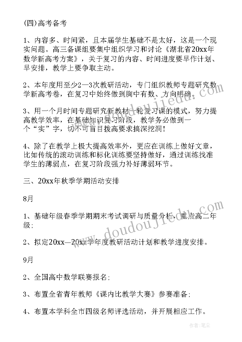 最新高中数学教研组学期工作总结报告(通用5篇)