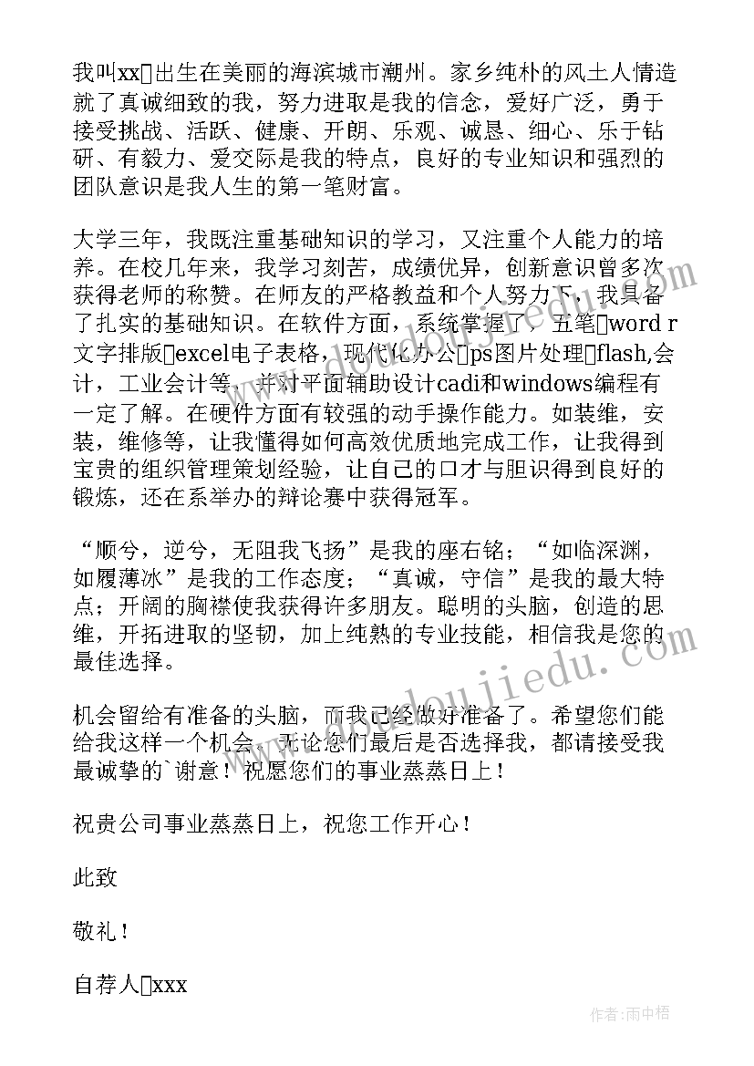 最新大学生求职自荐信(优秀5篇)