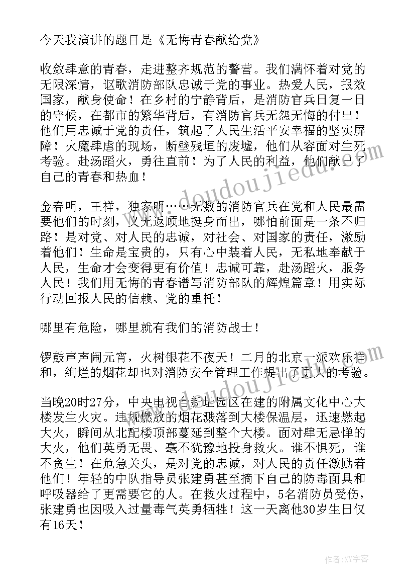 2023年银行爱岗敬业无私奉献演讲稿(模板5篇)