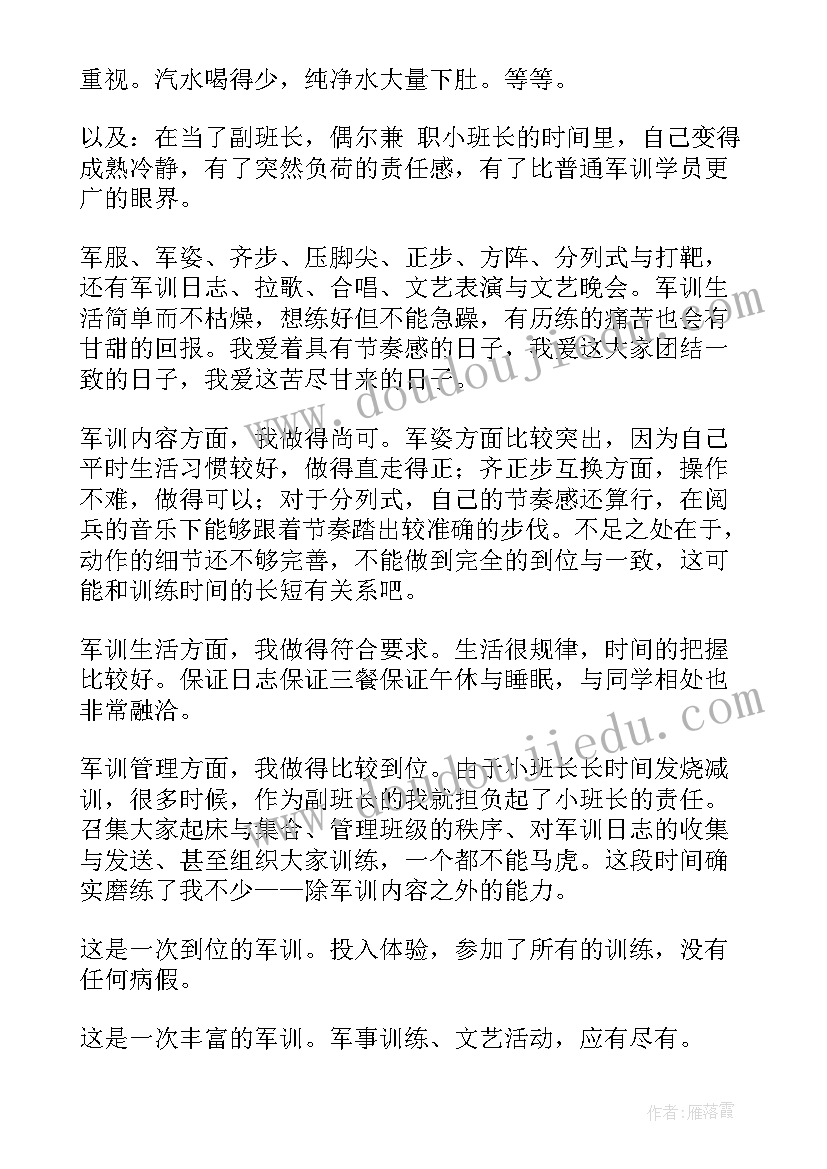 最新大学军训个人鉴定 大学军训个人自我鉴定(大全5篇)