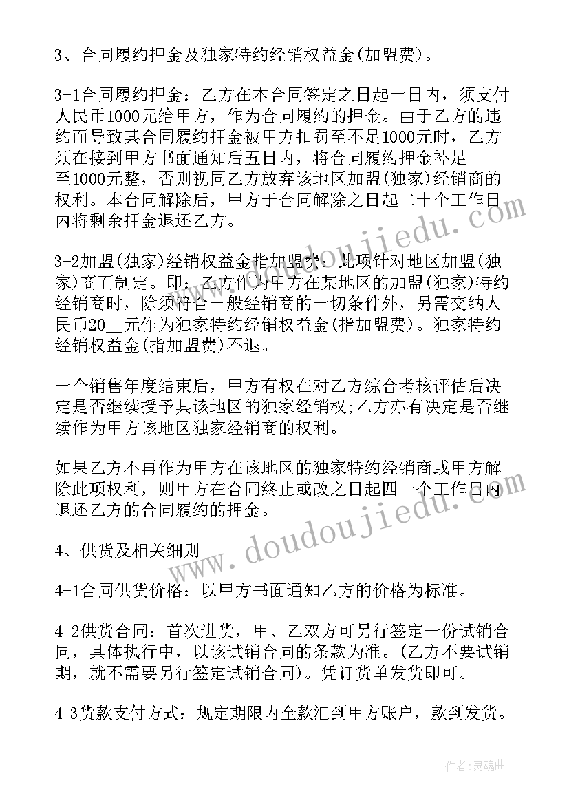 加盟特约经销合同(大全5篇)