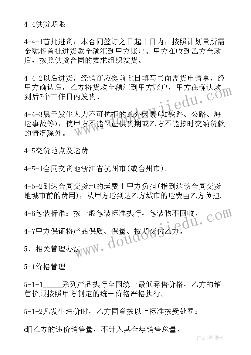 加盟特约经销合同(大全5篇)