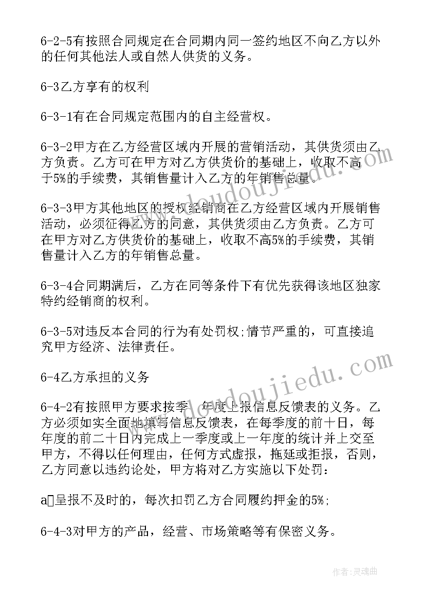 加盟特约经销合同(大全5篇)