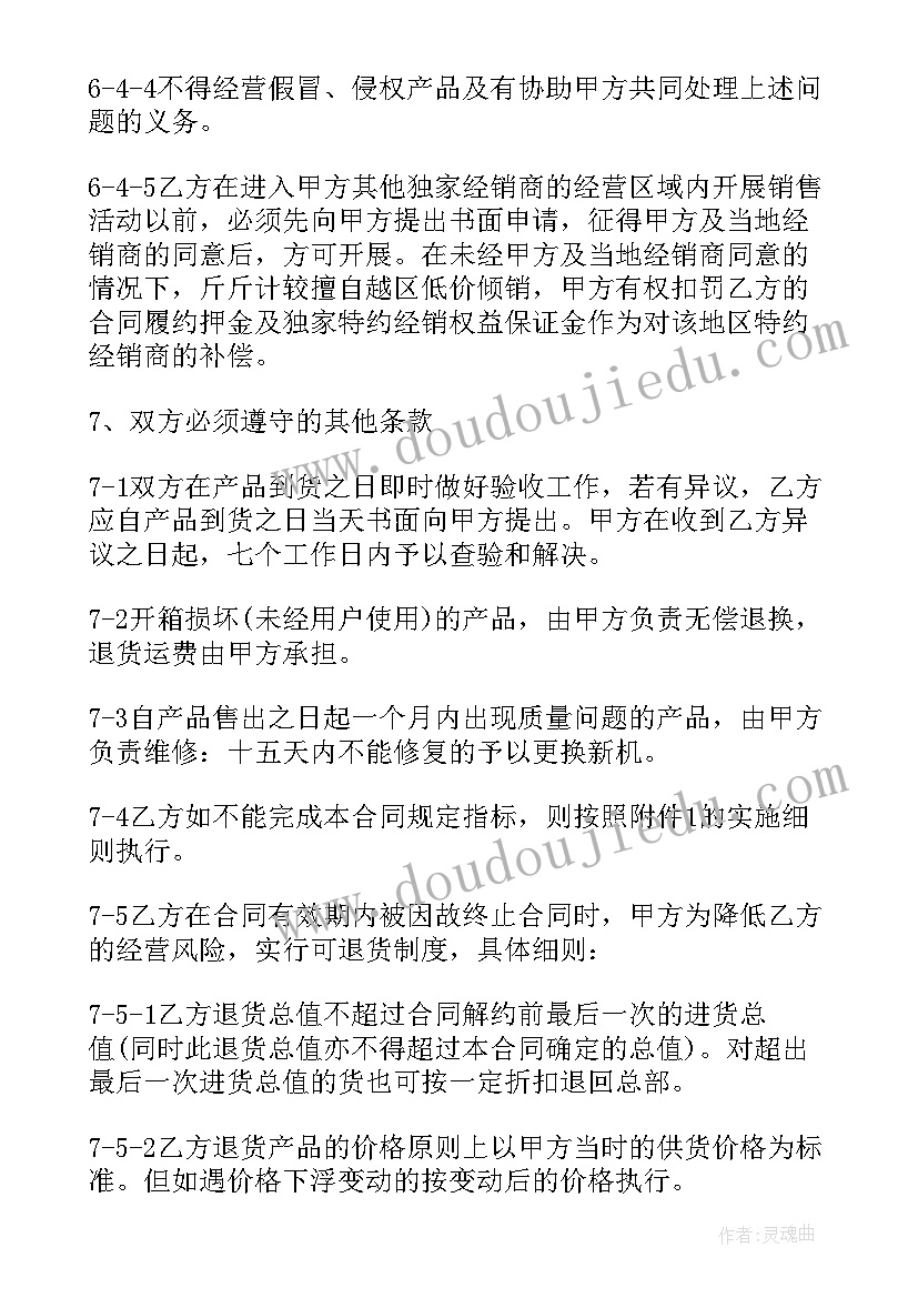 加盟特约经销合同(大全5篇)