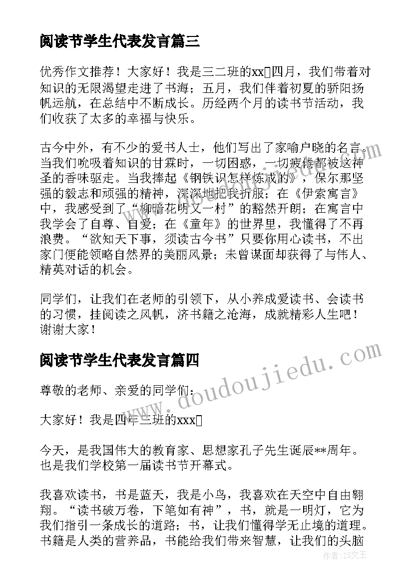 最新阅读节学生代表发言 世界读书日学生代表发言稿(优质5篇)