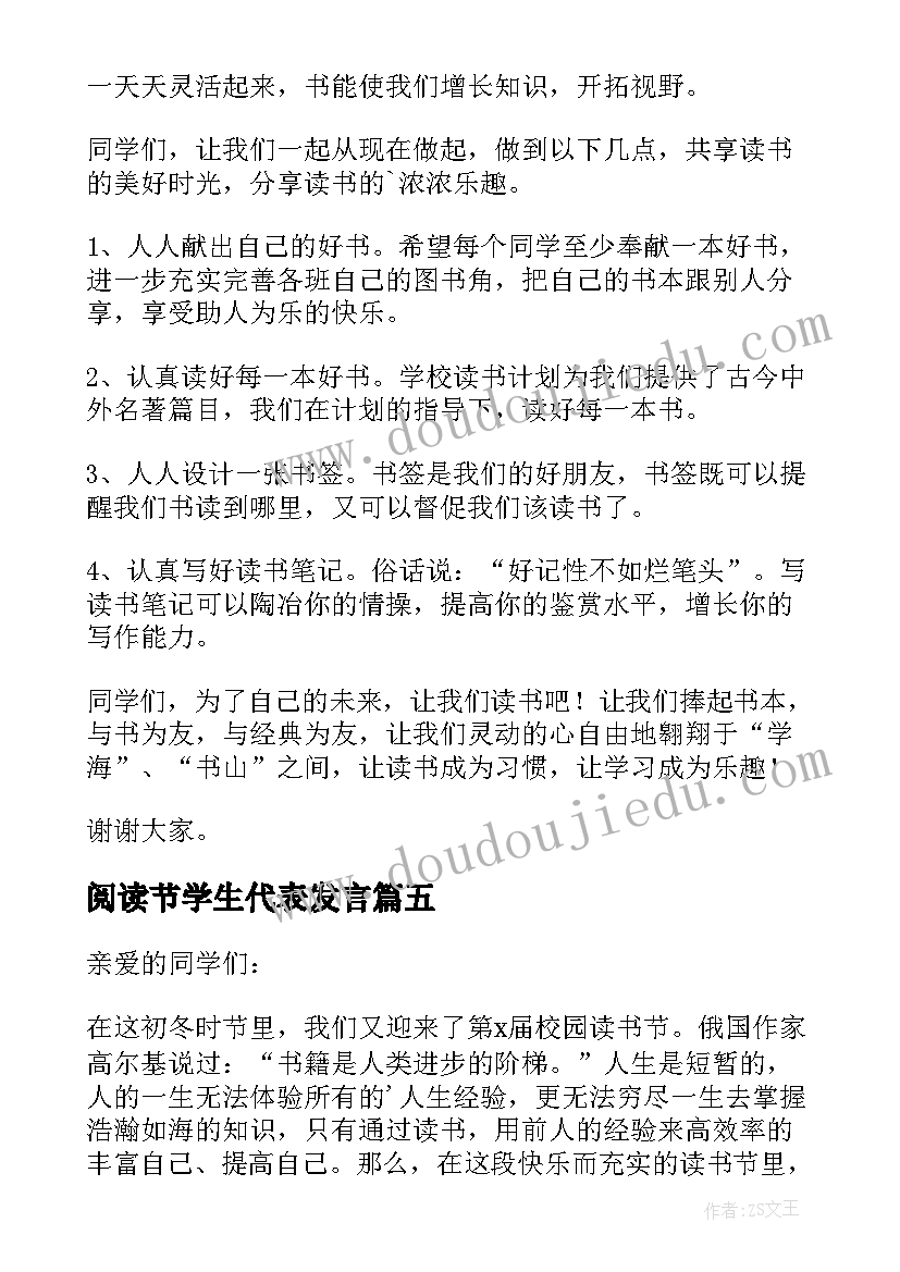 最新阅读节学生代表发言 世界读书日学生代表发言稿(优质5篇)