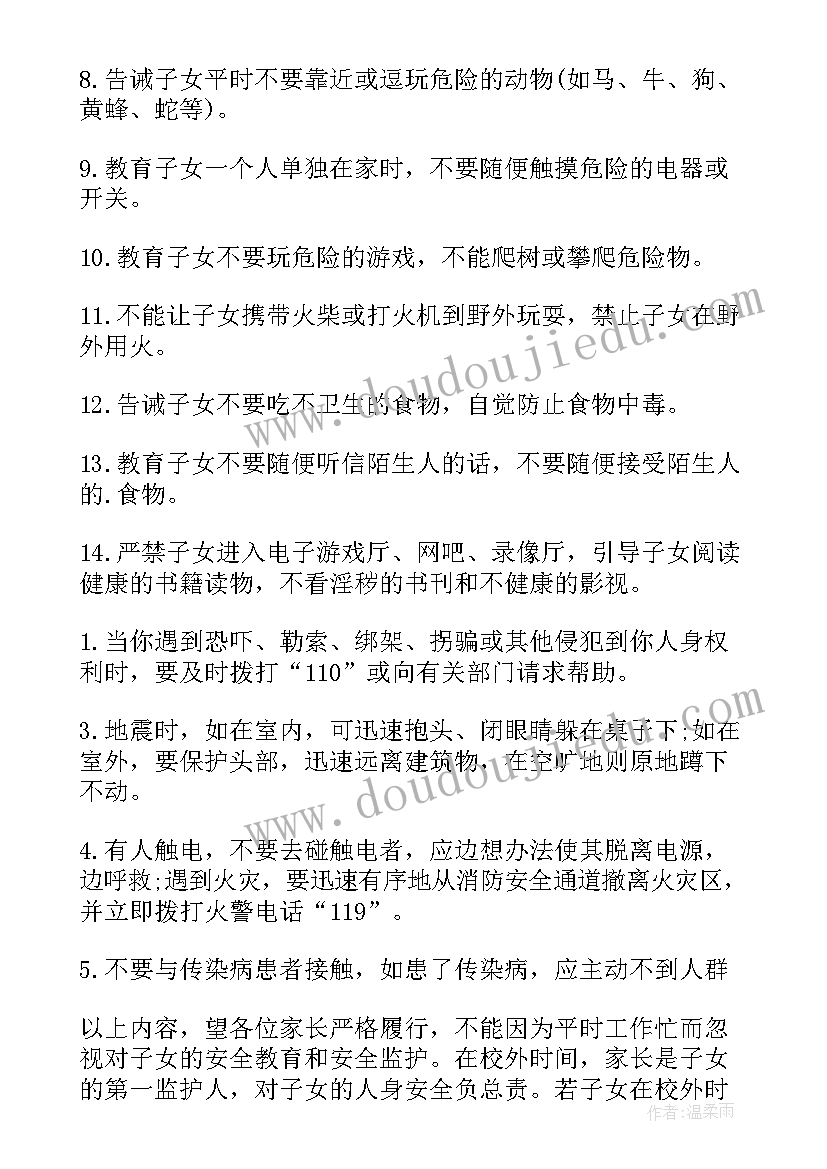 2023年学生安全教育和监护协议(大全5篇)