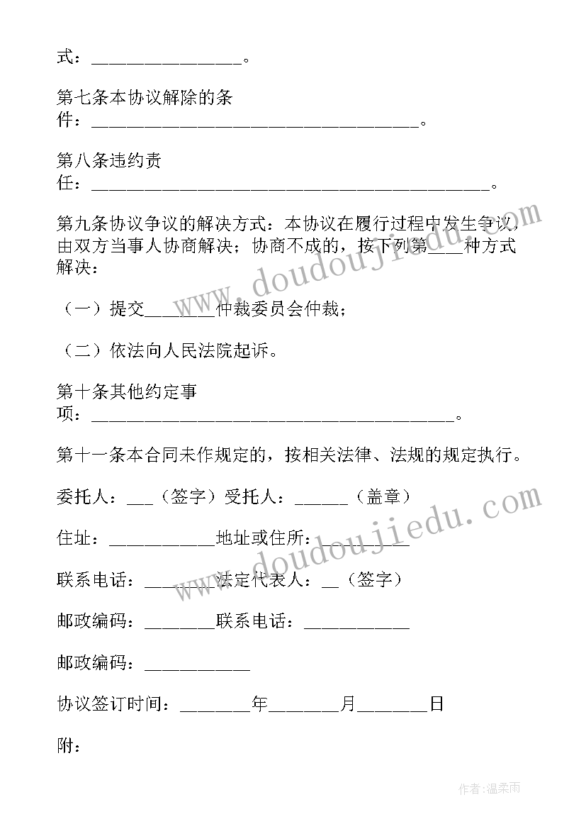 2023年学生安全教育和监护协议(大全5篇)