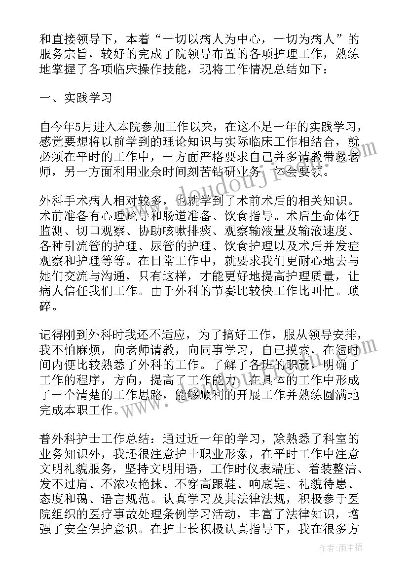 护理临床实践个人总结 临床护理年度个人总结(大全5篇)