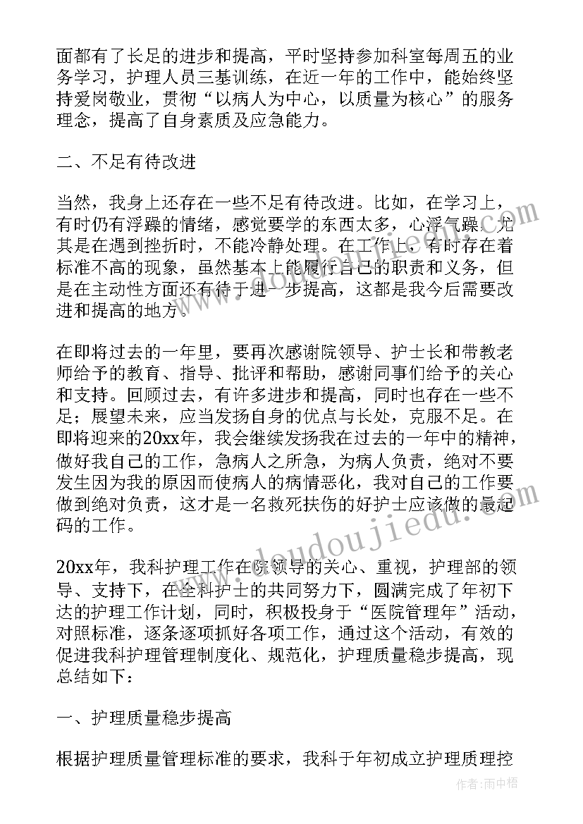 护理临床实践个人总结 临床护理年度个人总结(大全5篇)