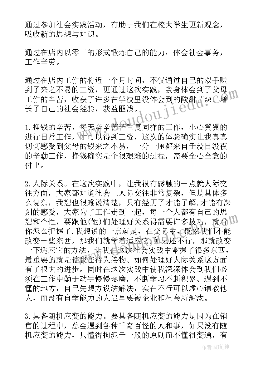 2023年大学生寒假社会实践报告(通用5篇)