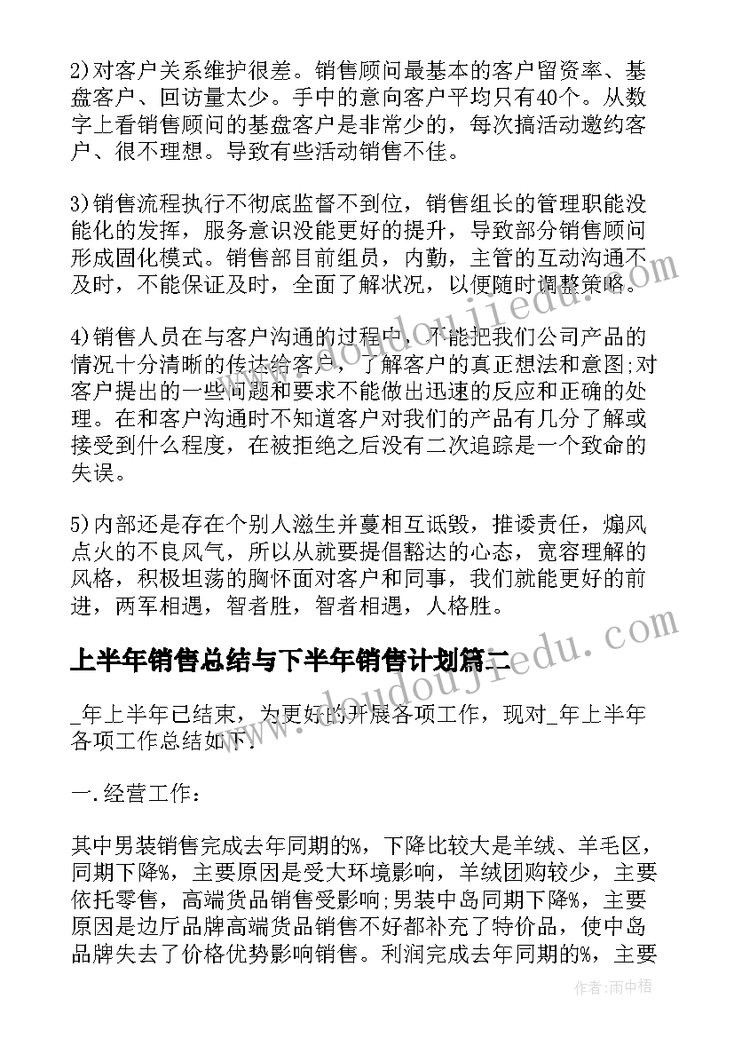 上半年销售总结与下半年销售计划(汇总7篇)