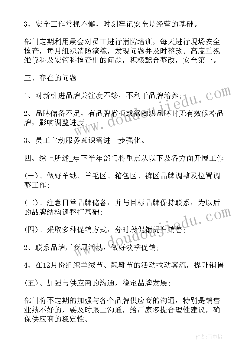 上半年销售总结与下半年销售计划(汇总7篇)