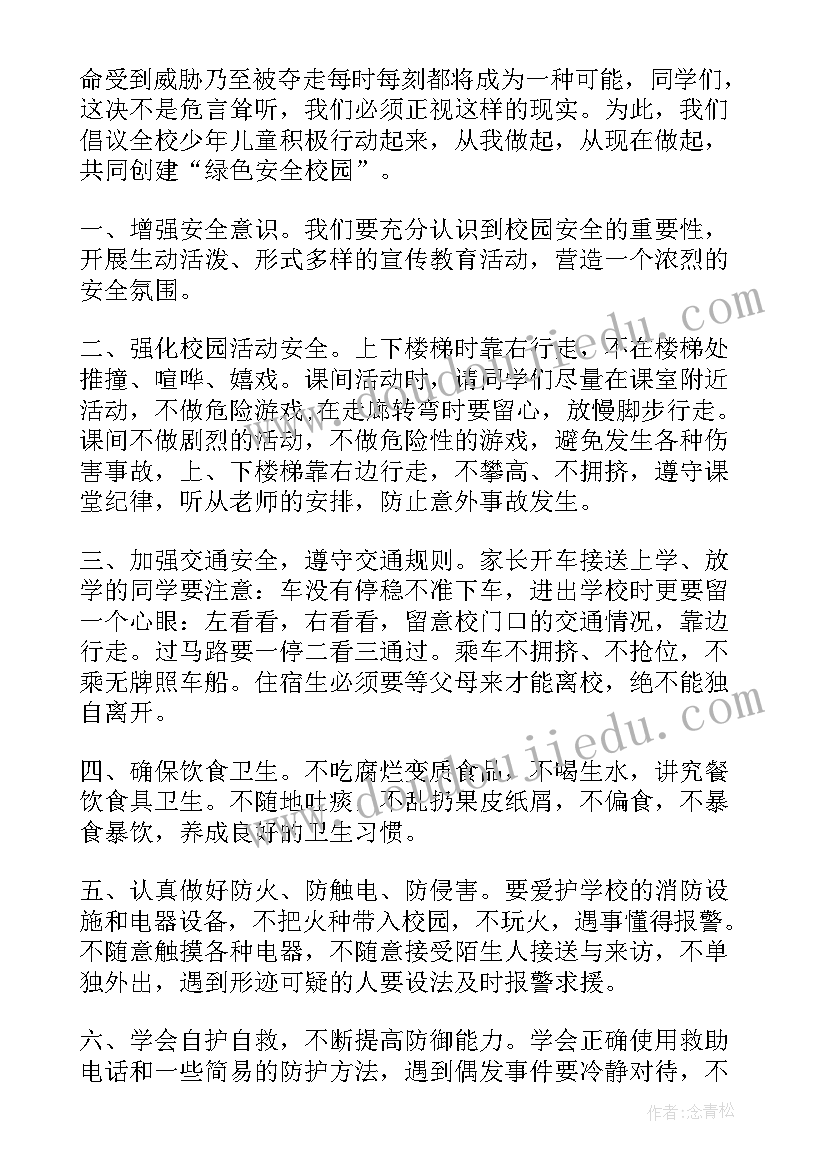 2023年中学生珍爱生命演讲稿三分钟 中学生珍爱生命演讲稿(通用9篇)