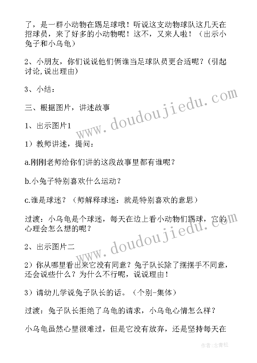 最新幼儿园足球特色活动方案策划(优质5篇)