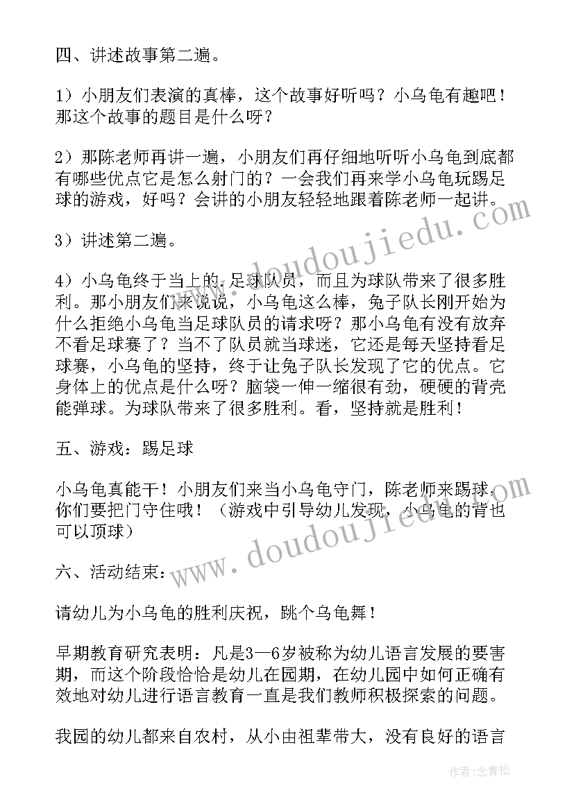 最新幼儿园足球特色活动方案策划(优质5篇)