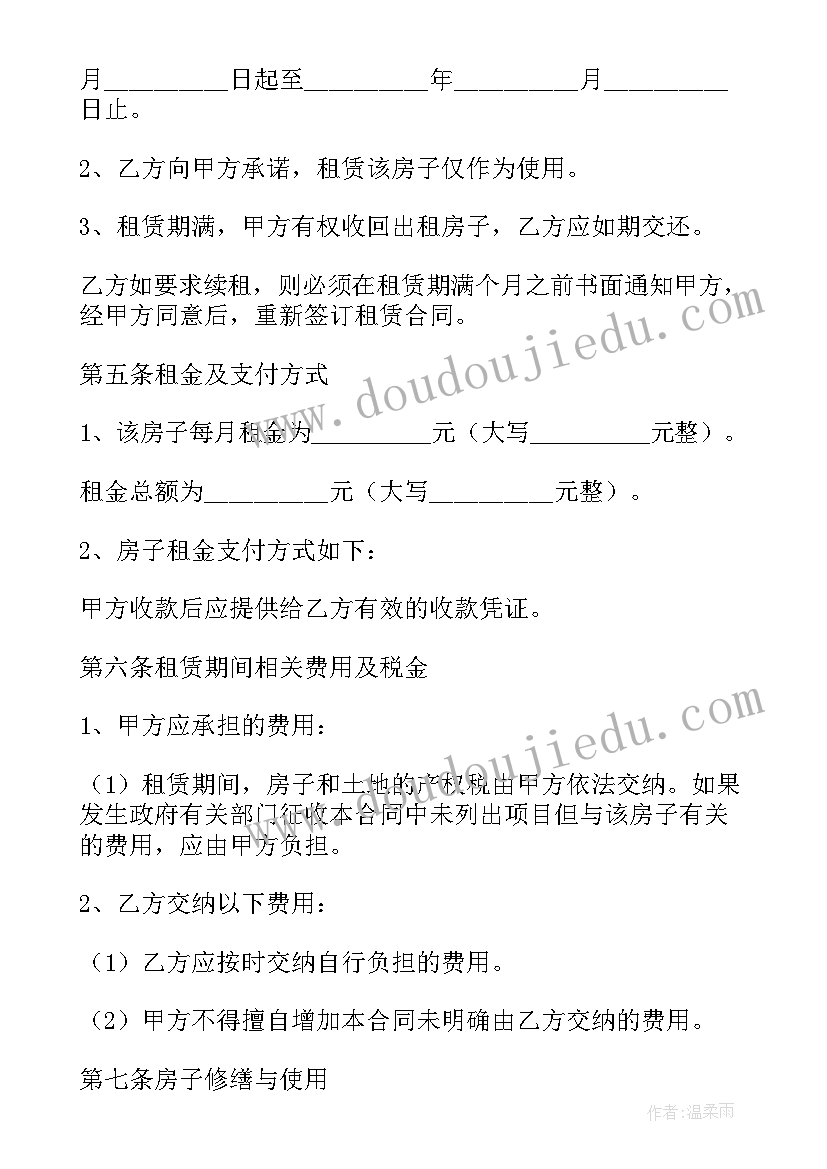 房屋租赁合同中安全责任条款 房屋租赁合同里的安全条款(大全5篇)