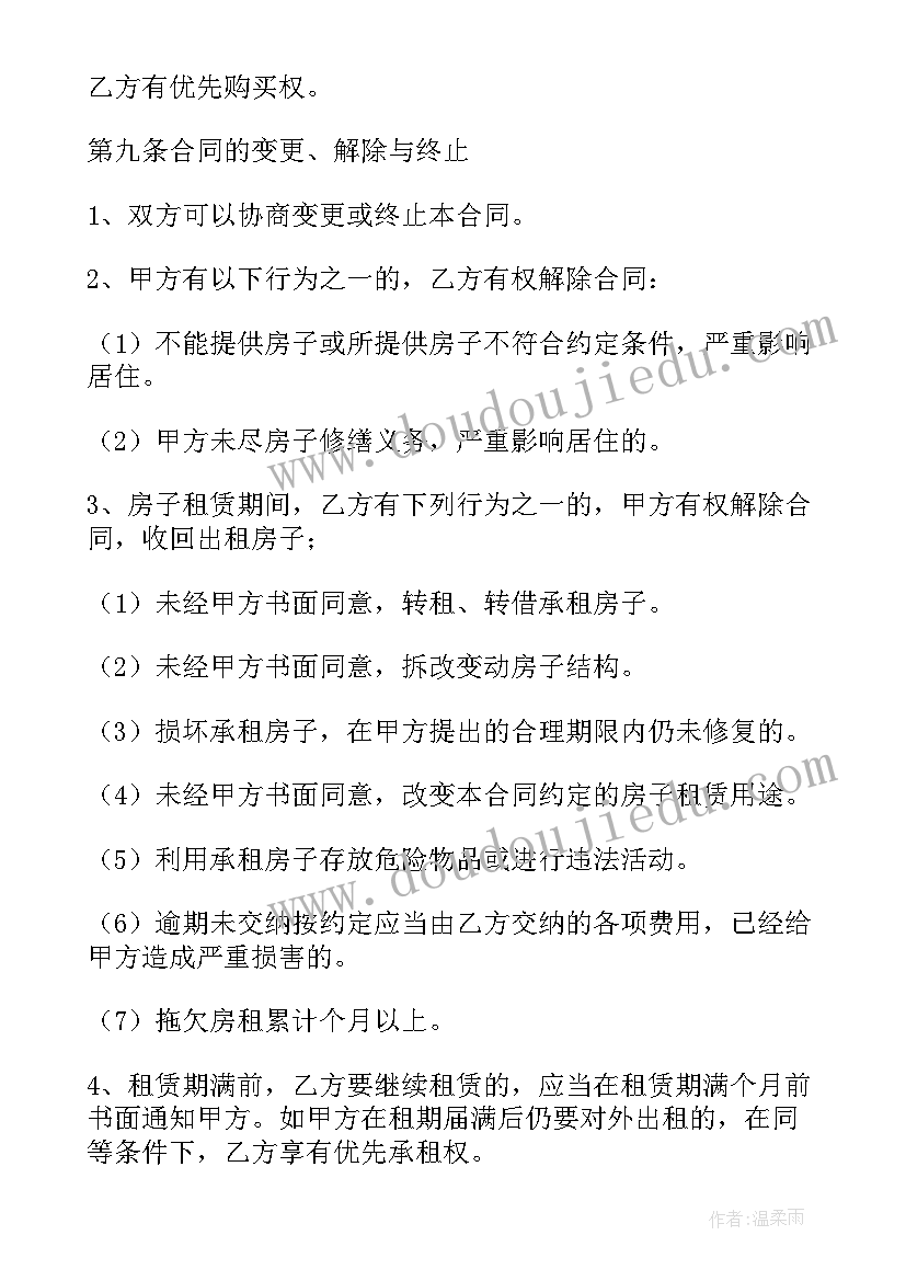 房屋租赁合同中安全责任条款 房屋租赁合同里的安全条款(大全5篇)