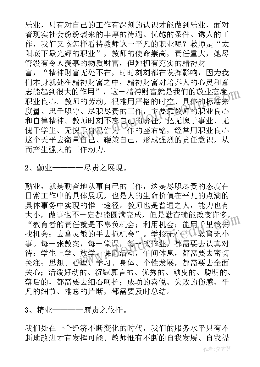 最新教师师德师风个人心得体会 教师师德师风学习心得体会(精选5篇)