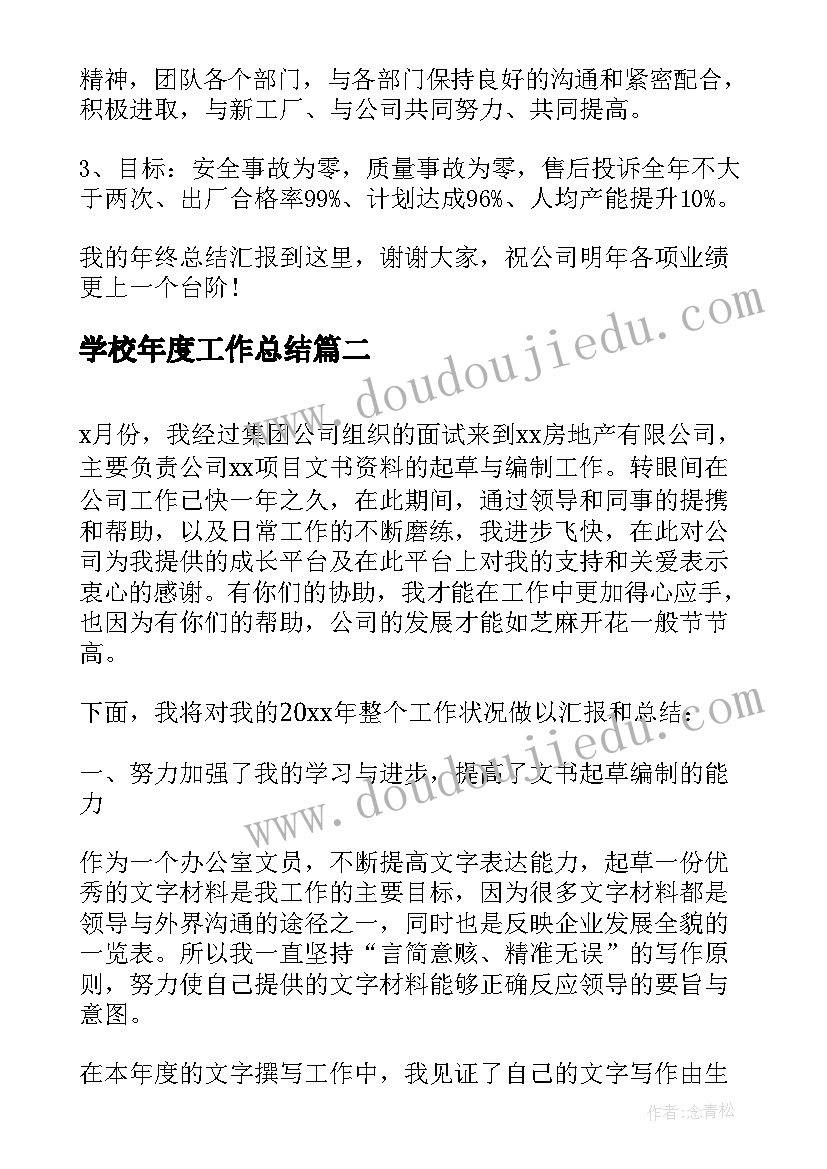 2023年学校年度工作总结 年末个人工作总结(大全9篇)