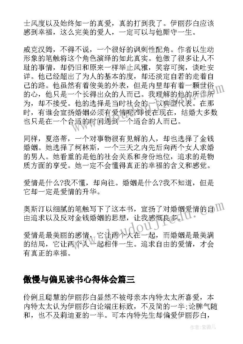 傲慢与偏见读书心得体会(通用8篇)