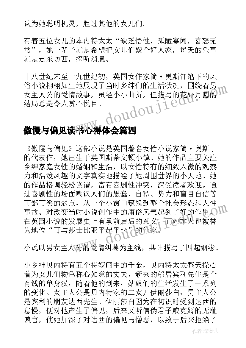 傲慢与偏见读书心得体会(通用8篇)