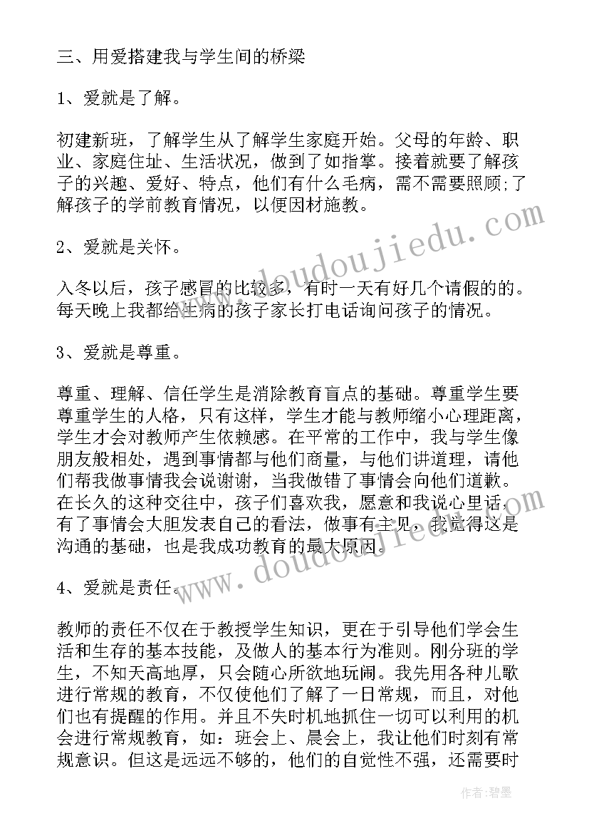 班主任的述职报告(通用8篇)