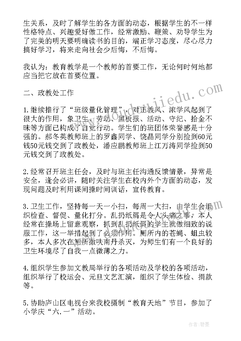 班主任的述职报告(通用8篇)