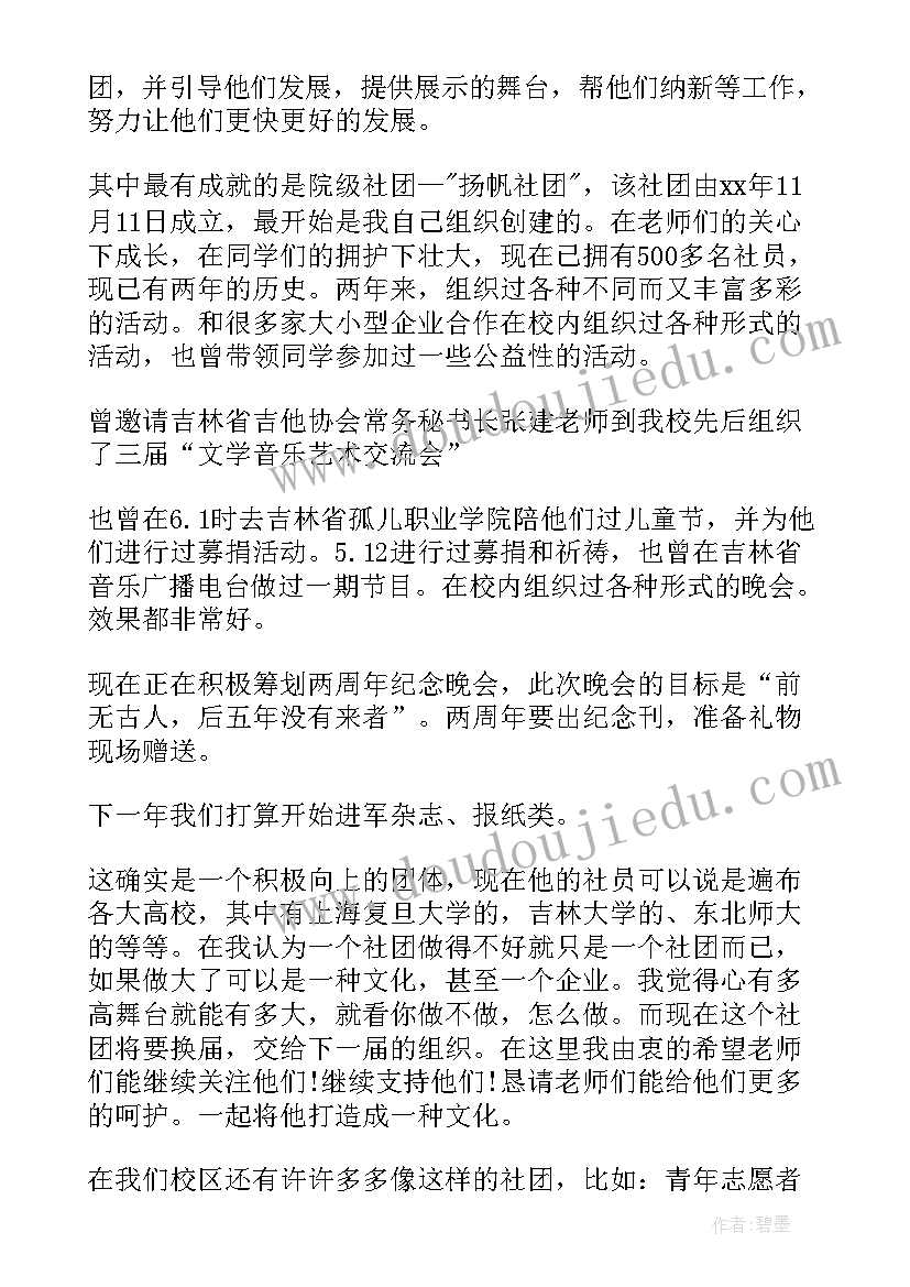 大学学生会述职报告格式(精选5篇)