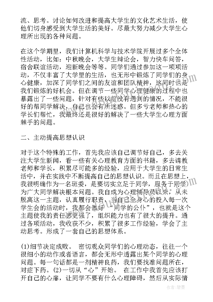 大学学生会述职报告格式(精选5篇)