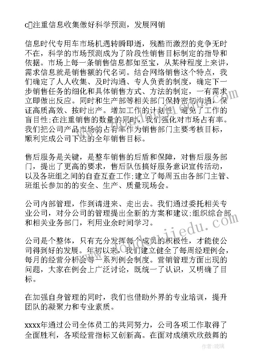 汽车销售员年终总结个人 汽车销售个人工作总结(通用9篇)