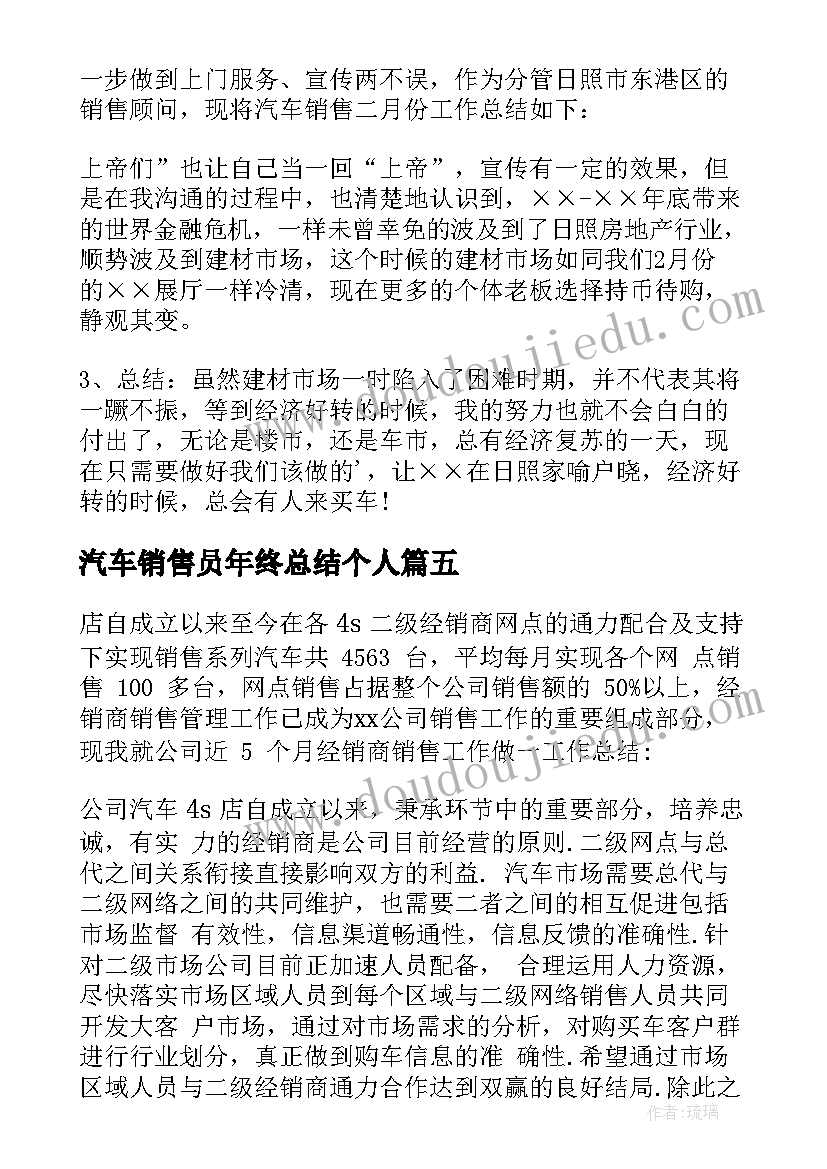 汽车销售员年终总结个人 汽车销售个人工作总结(通用9篇)