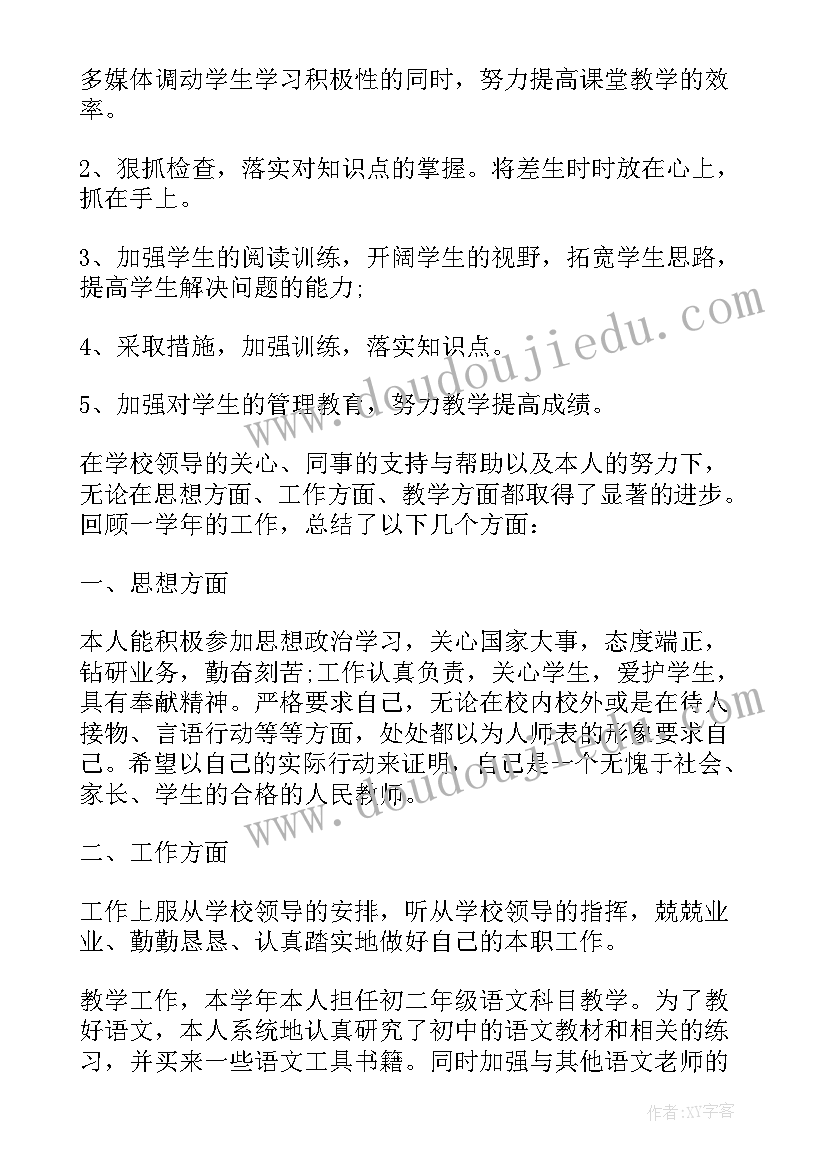 最新老师个人年终总结 老师个人年度工作总结(优秀8篇)