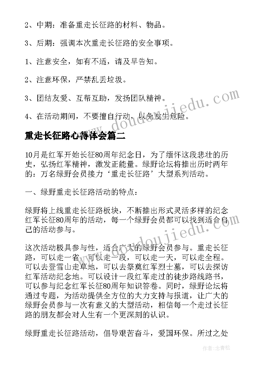 重走长征路心得体会(优质9篇)