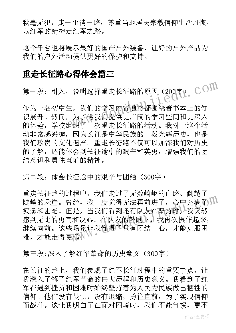 重走长征路心得体会(优质9篇)