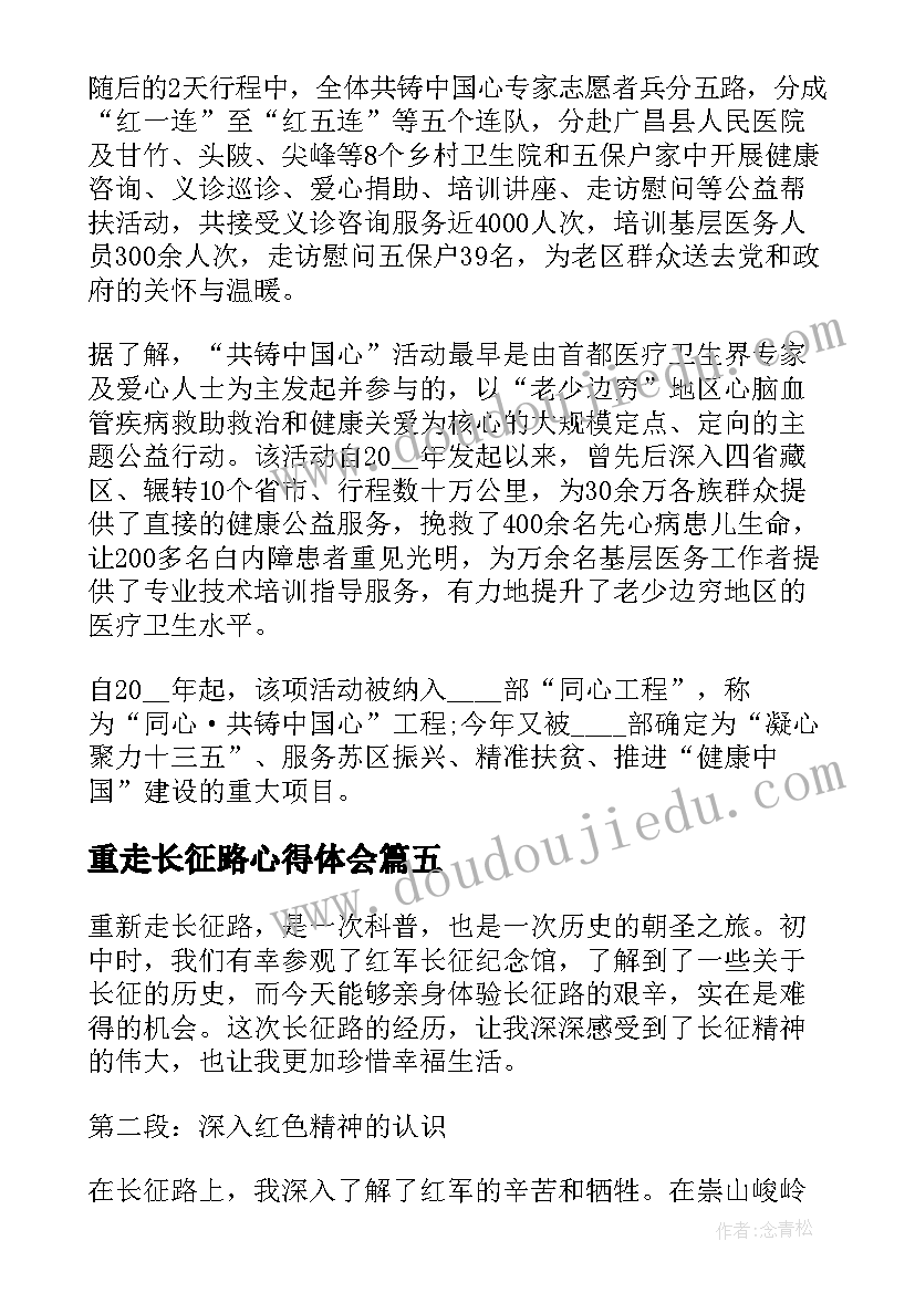 重走长征路心得体会(优质9篇)