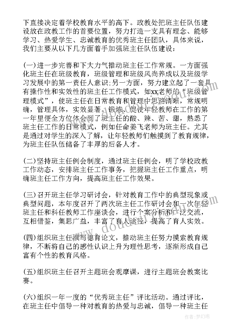 学校政教处年终工作总结(通用5篇)