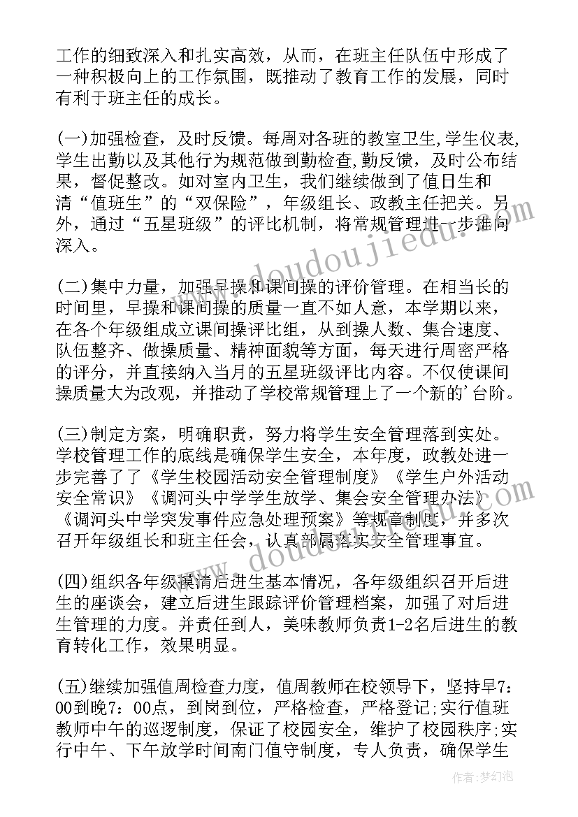 学校政教处年终工作总结(通用5篇)