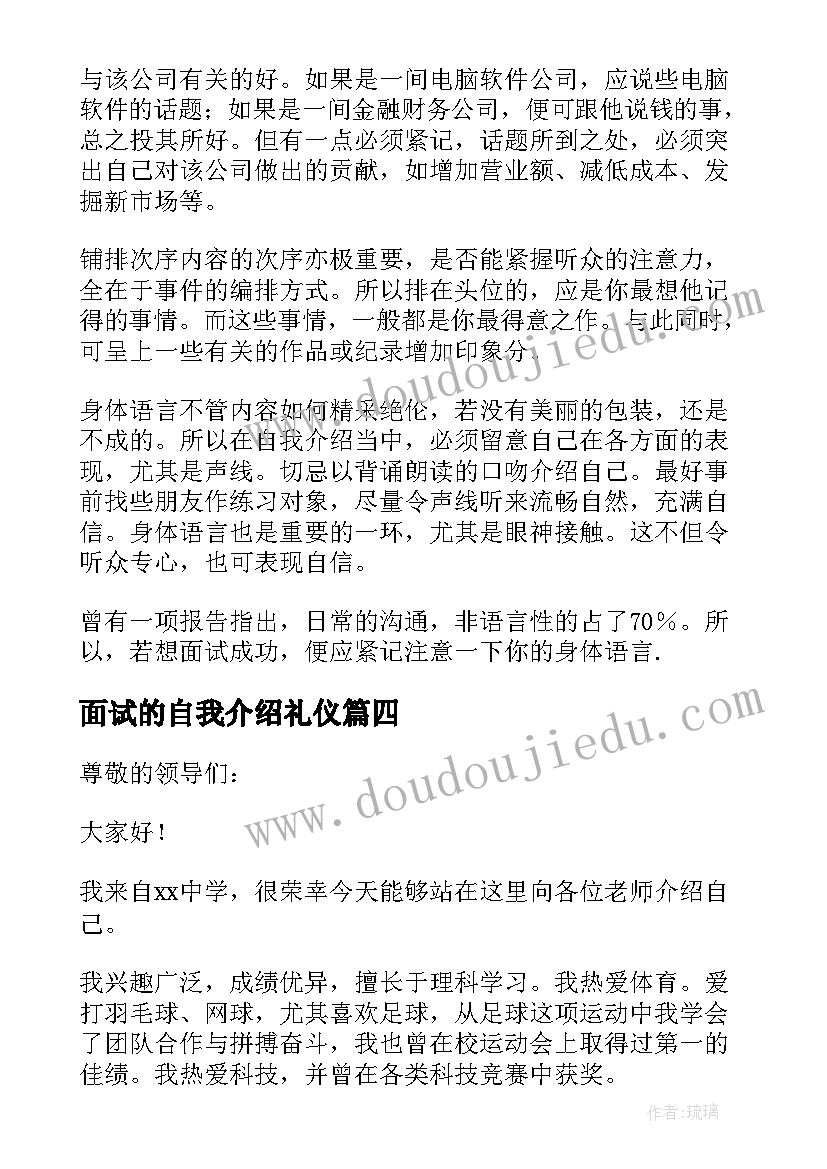 面试的自我介绍礼仪 面试一分钟自我介绍(精选8篇)