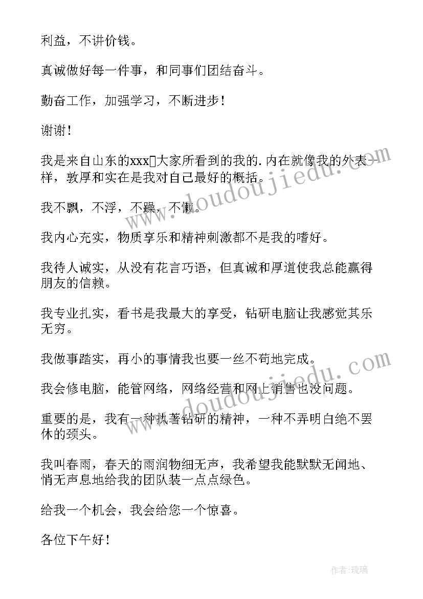 面试的自我介绍礼仪 面试一分钟自我介绍(精选8篇)