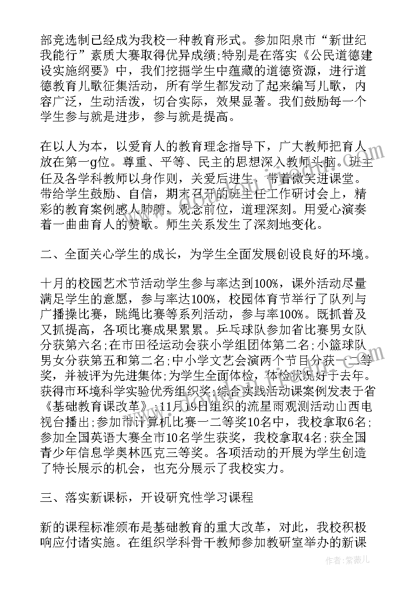 2023年小学学校工作总结(精选8篇)